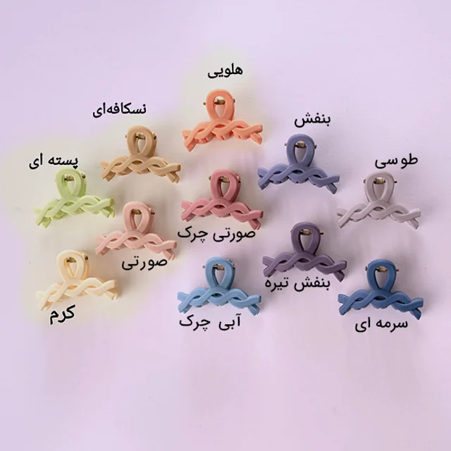 کلیپس رنگی رنگی